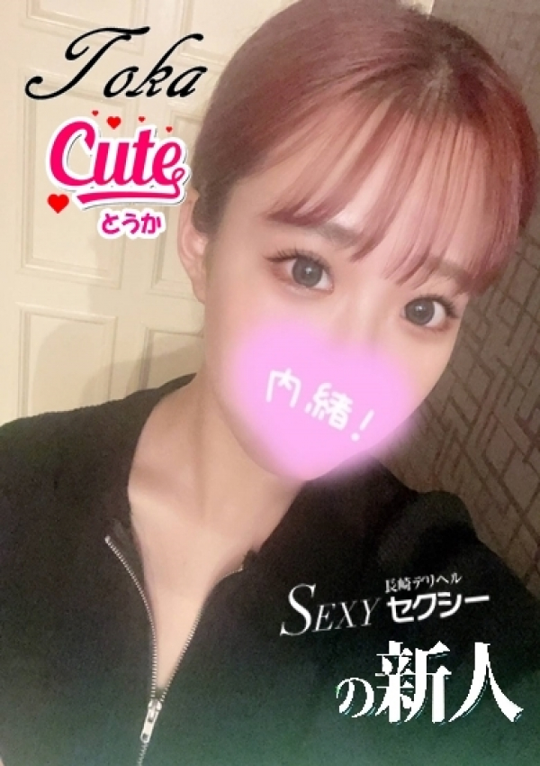 とうか、セクシー 6