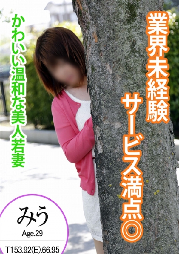 みう、夢ごこち 人妻店 1