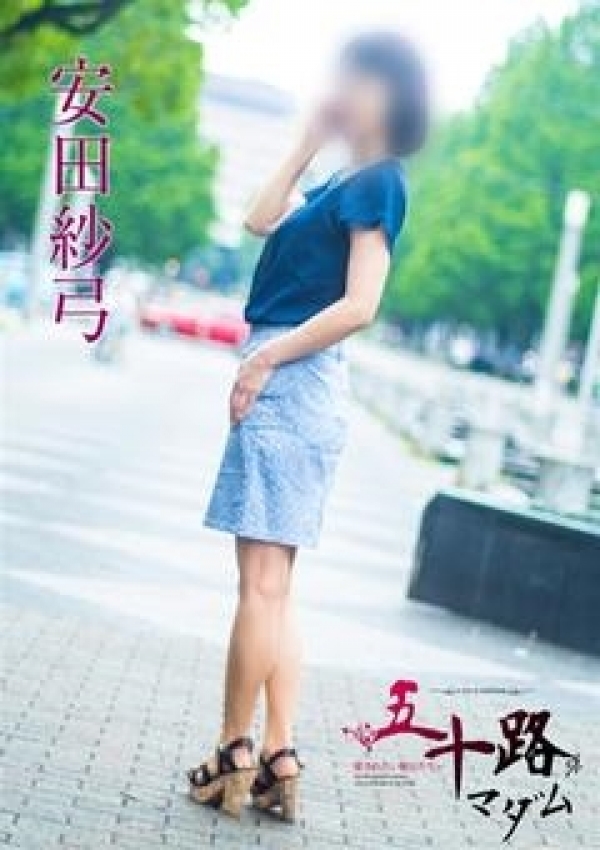 安田紗弓、五十路マダム横浜店(カサブランカグループ) 5