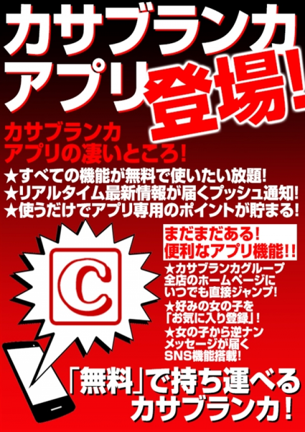 カサブランカアプリ、五十路マダム浜松店(カサブランカグループ)