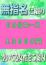 コース割引