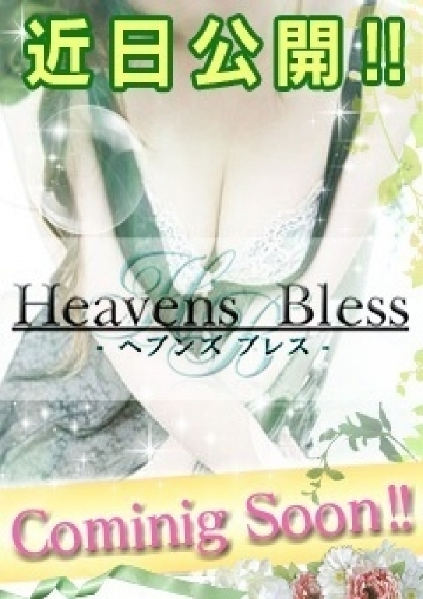 まり、HeavensBless TeamH