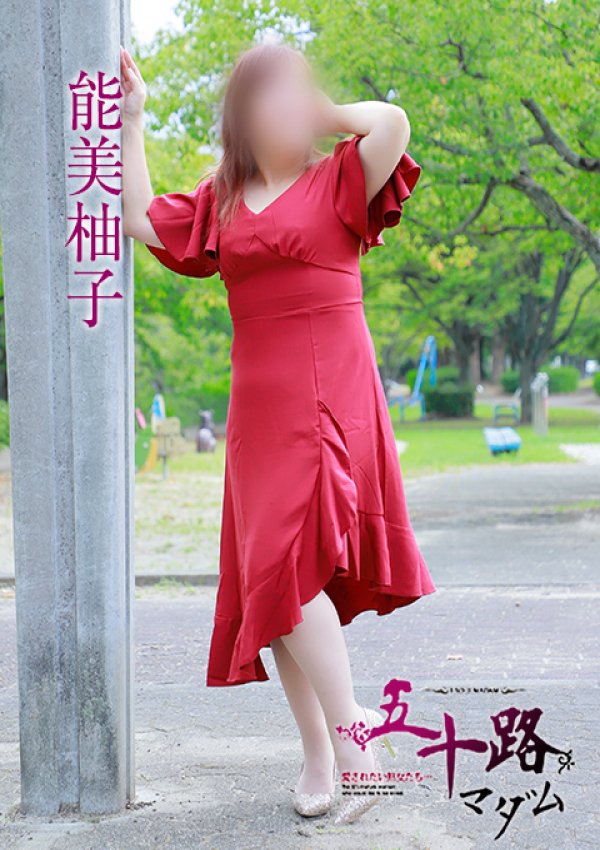 能美柚子、五十路マダム姫路店(カサブランカグループ) 2