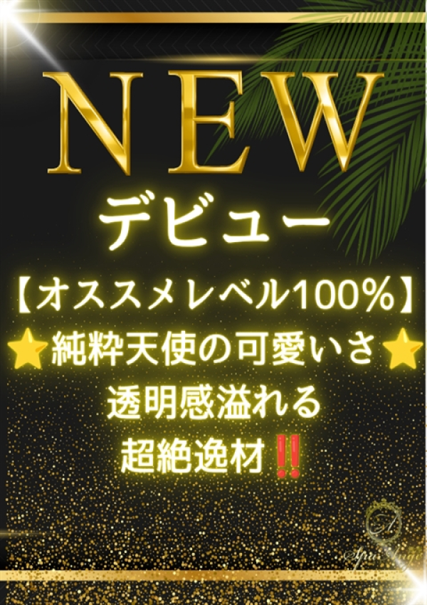 水瀬 もか、Spa Ange 銀座～アンジュ 1