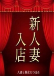 真木、つぼみ