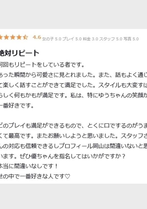 ゆう、プロフィール岡山店 2