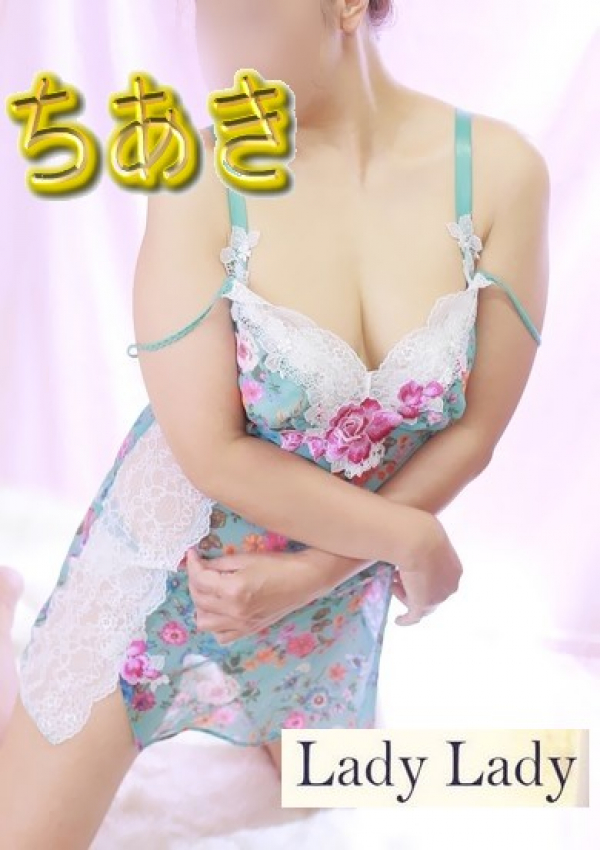 ちあき、レディー・レディー 10