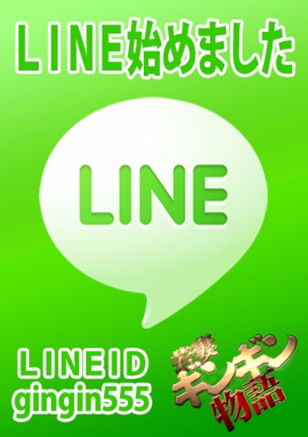 LINE予約始、出会って5秒でしゃぶりつく!若妻ギンギン物語