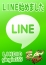 LINE予約始