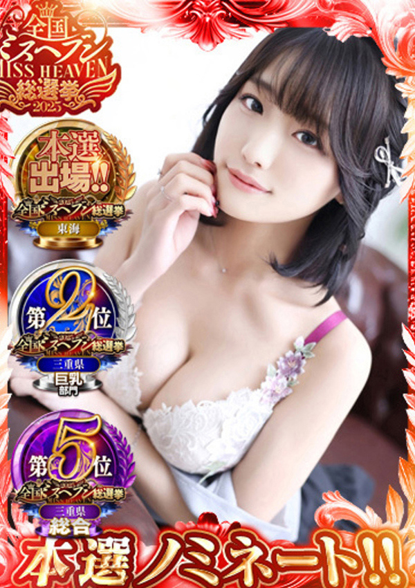 クラッシー四日市、みはる