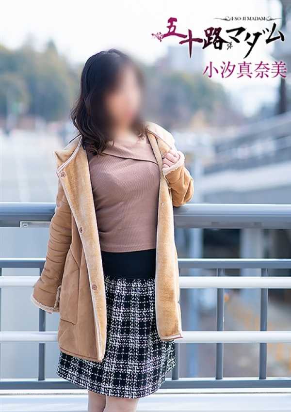 小汐真奈美、五十路マダム姫路店(カサブランカグループ) 5