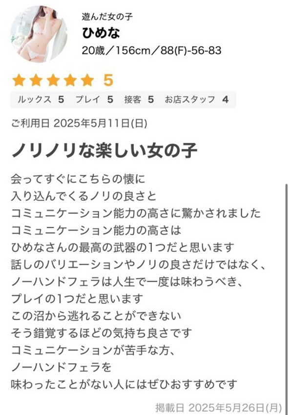 ひめな、ギャルズネットワーク大阪 8