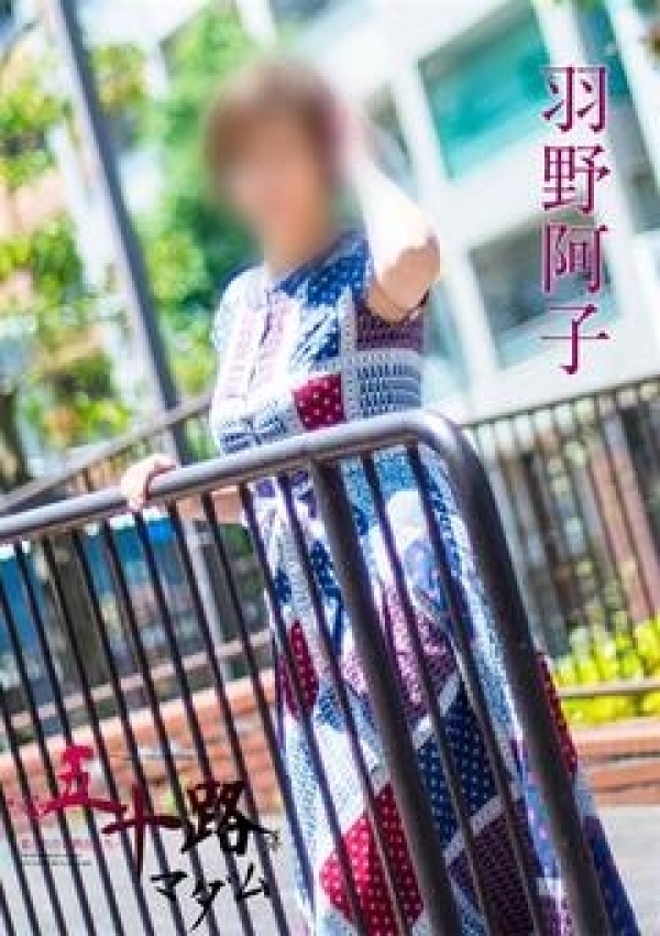 羽野阿子、五十路マダム横浜店(カサブランカグループ) 2