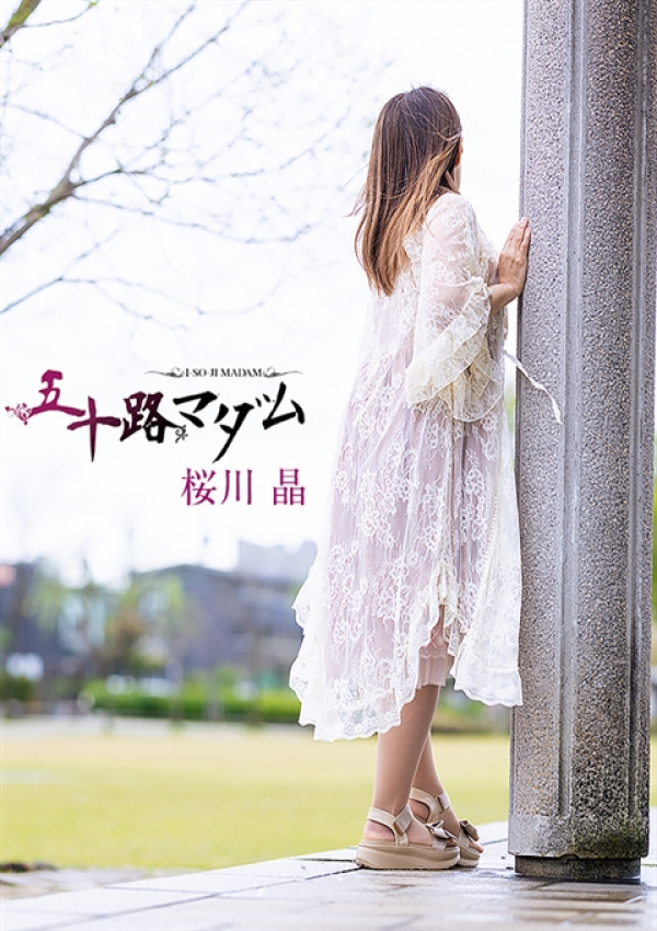 桜川晶、五十路マダム金沢店(カサブランカグループ) 6