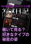 ピュア写メ日記