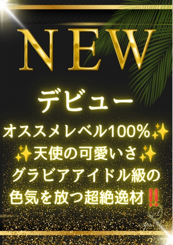 森川 梓、Spa Ange 銀座～アンジュ 1