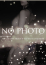 さな奥様