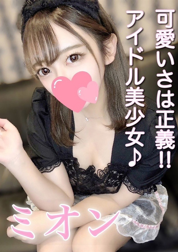 ミオン、ギャルズネットワーク姫路 1