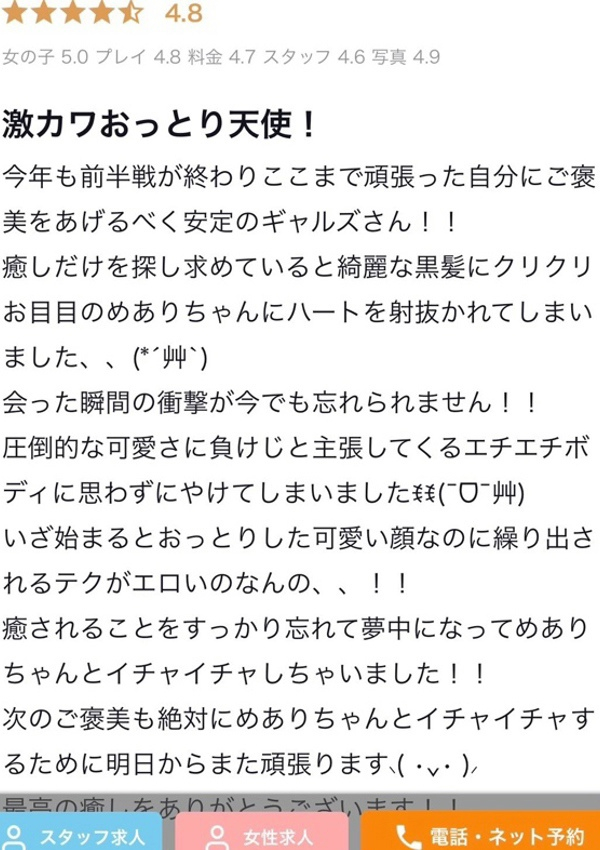 Meari/メアリ、ギャルズネットワーク姫路 8