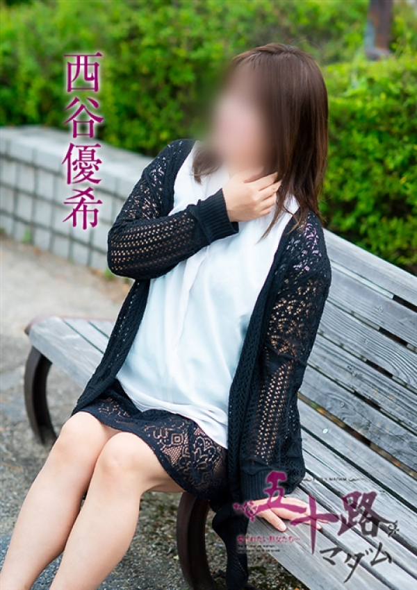 西谷優希、五十路マダム～岡山～ 4