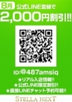 あゆな、STELLA NEXT-ステラネクスト-