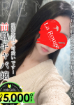 橘れん、La Rouge(ラ・ルージュ)