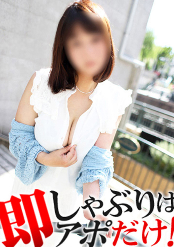 かよい、即アポ奥さん ～名古屋店～ 1