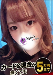 りん、Spicyな女たち
