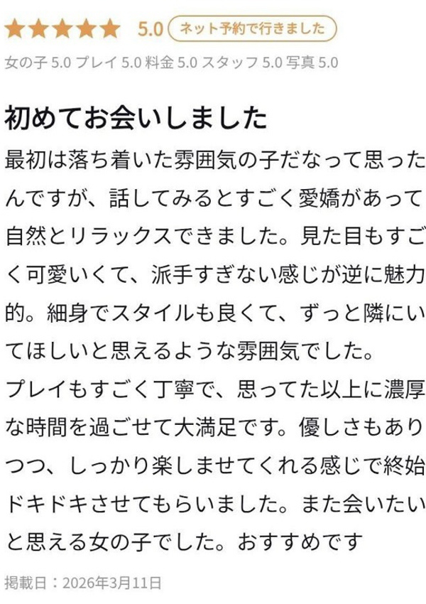 なごみ、プロフィール岡山店 3
