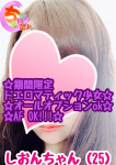 富山高岡ちゃんこ、しおん