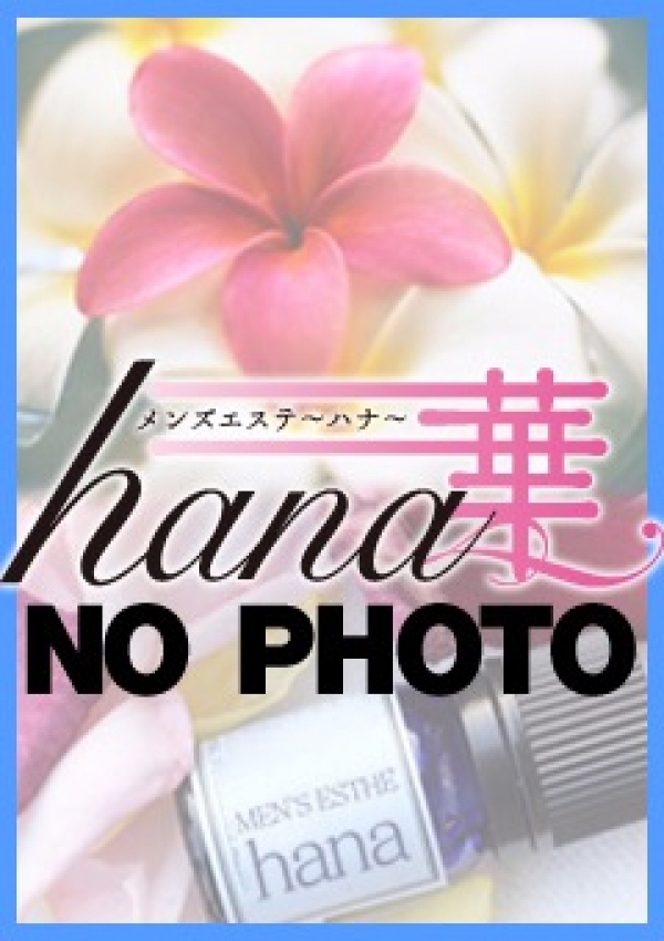 みさき、メンズエステhana華