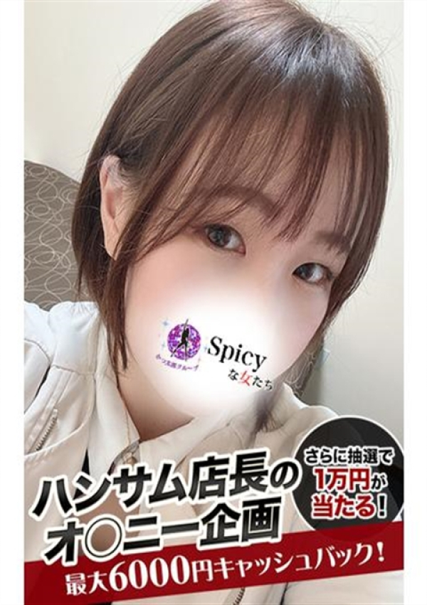 ゆず、Spicyな女たち 3