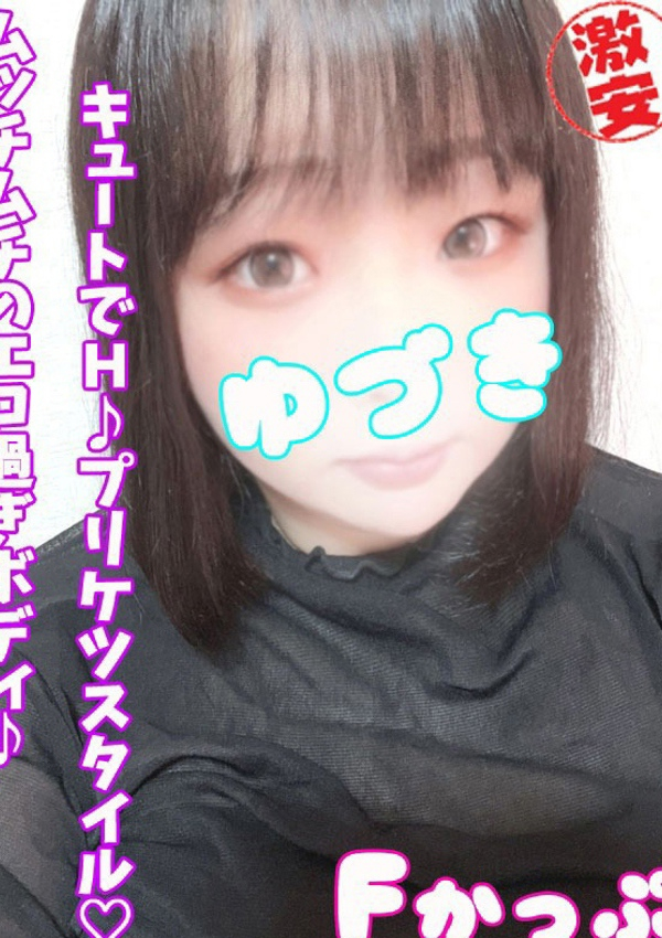 ゆづき、西川口ぷよステーション 1