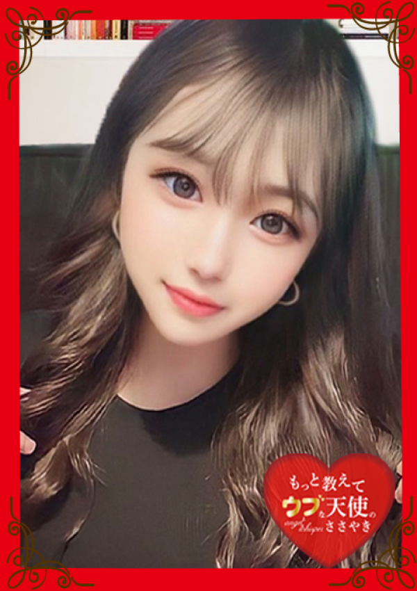~ゆめ~、もっと教えて♡ウブな天使のささやき
