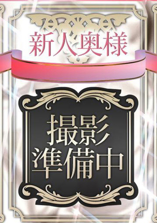 ドMな奥様 京都店、イチゴ
