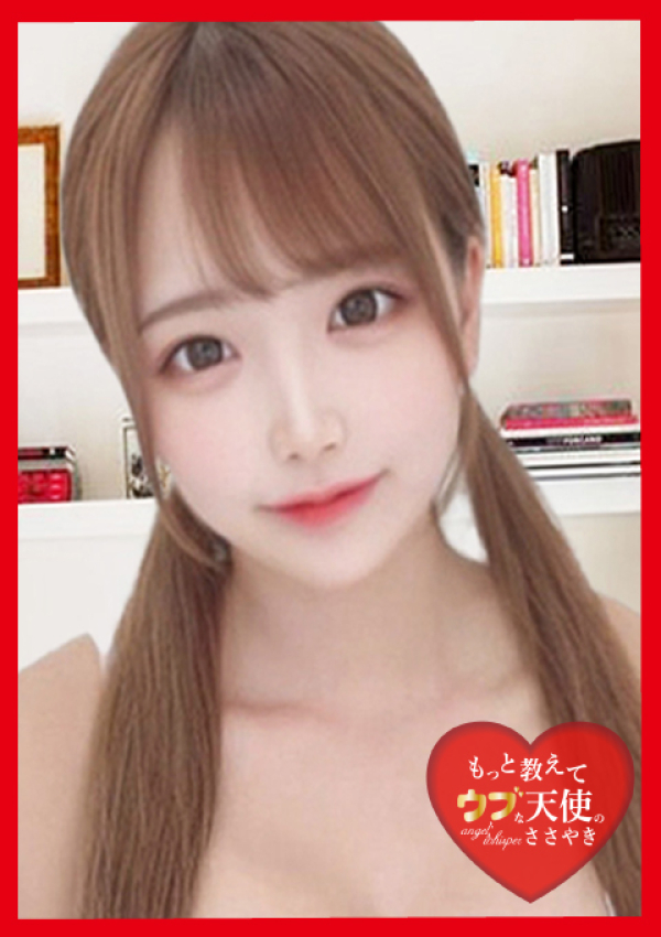 ~つみき~、もっと教えて♡ウブな天使のささやき 1