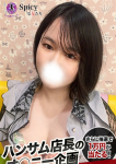ゆかり、Spicyな女たち
