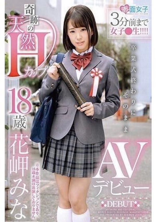 ～花岬みな～、RESEXXY(リゼクシー) 1