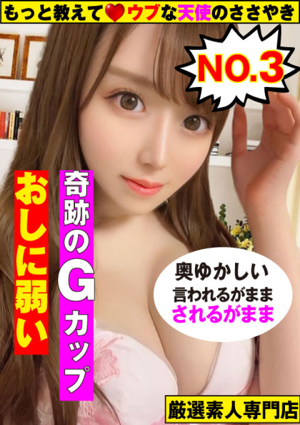 もっと教えて♡ウブな天使のささやき、~あいの~