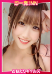 =るあ=、即リーチ一発!おねだりギャルズConection