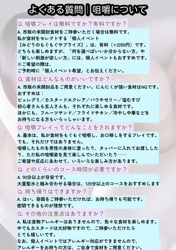 みどり、横浜痴女性感フェチ倶楽部 8