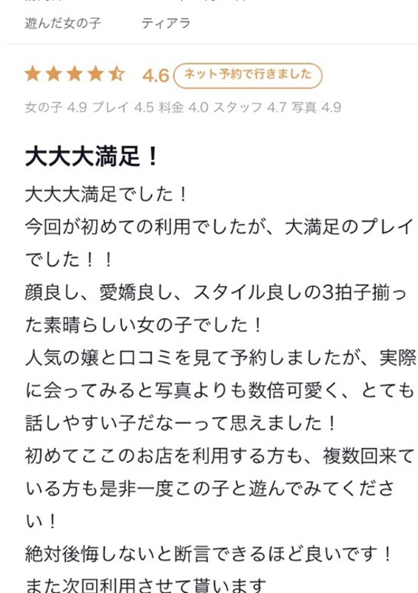 てぃあら、プロフィール姫路 7