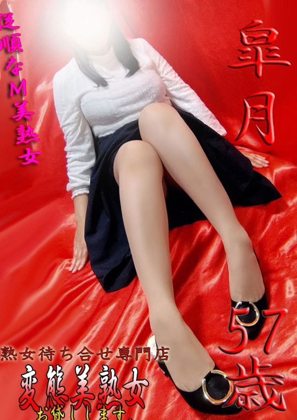 皐月、変態美熟女お貸しします。 1