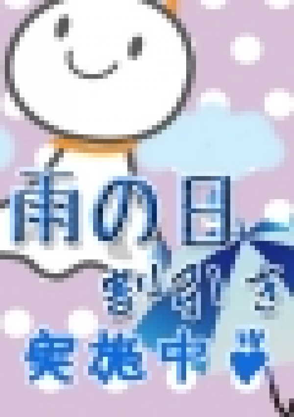雨の日割実施中♪、五反田駅前サンキュー