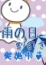 雨の日割実施中♪