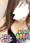ぽっちゃり巨乳素人専門 埼玉越谷ちゃんこ、ゆう