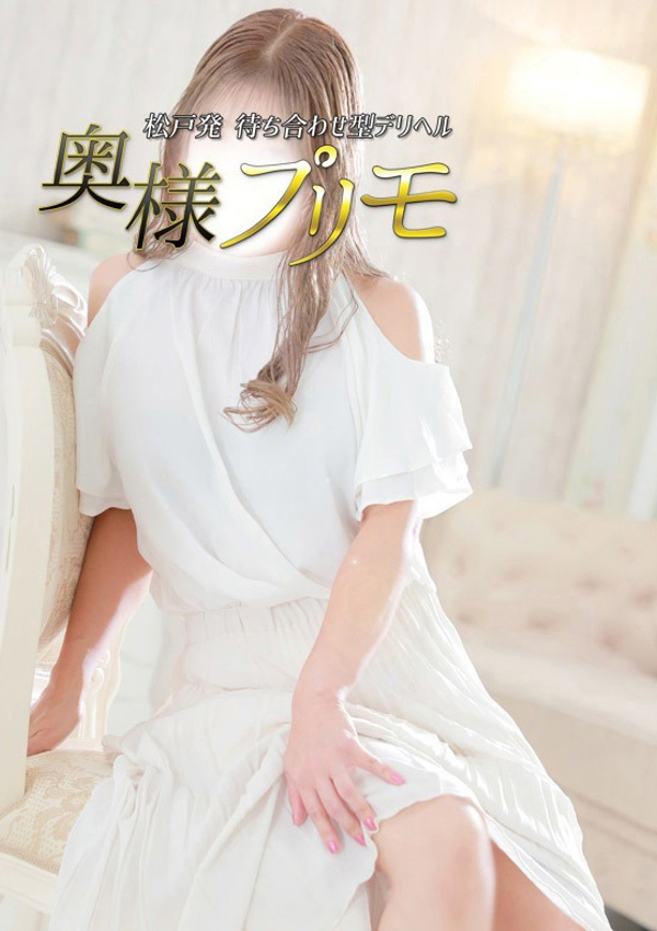 まや、奥様プリモ 1