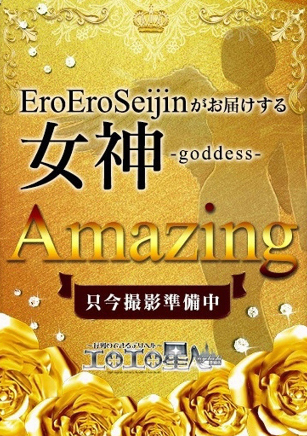 れま、エロエロ星人豊橋店 1