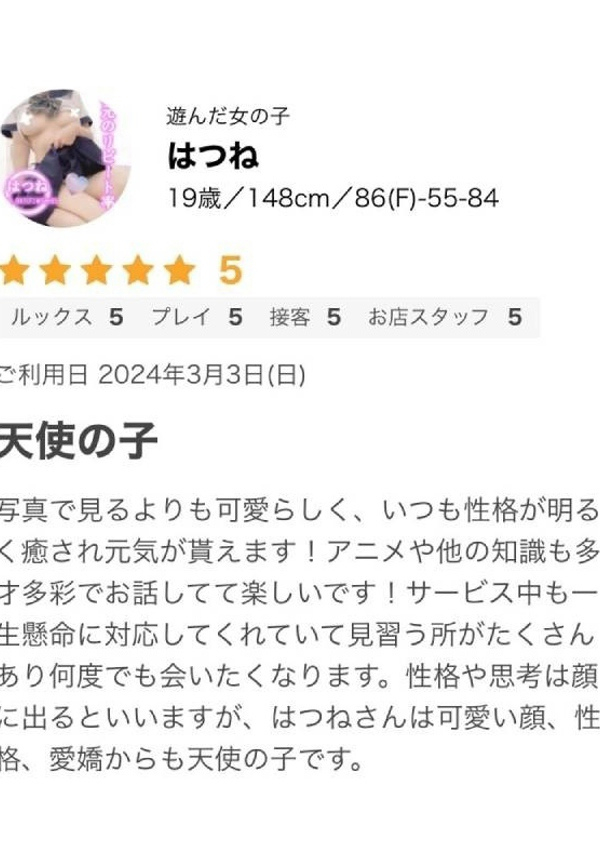 はつね、プロフィール奈良店