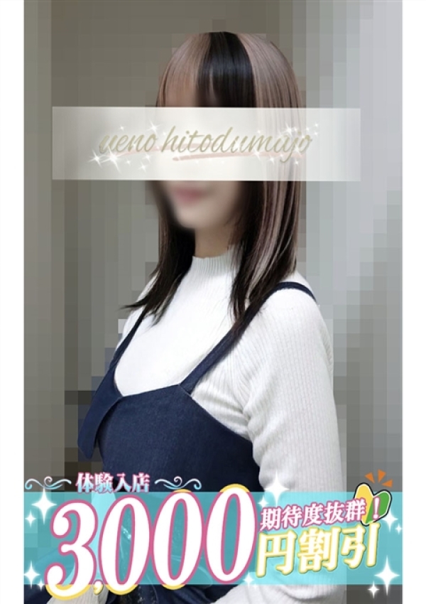 ゆゆ、上野人妻城